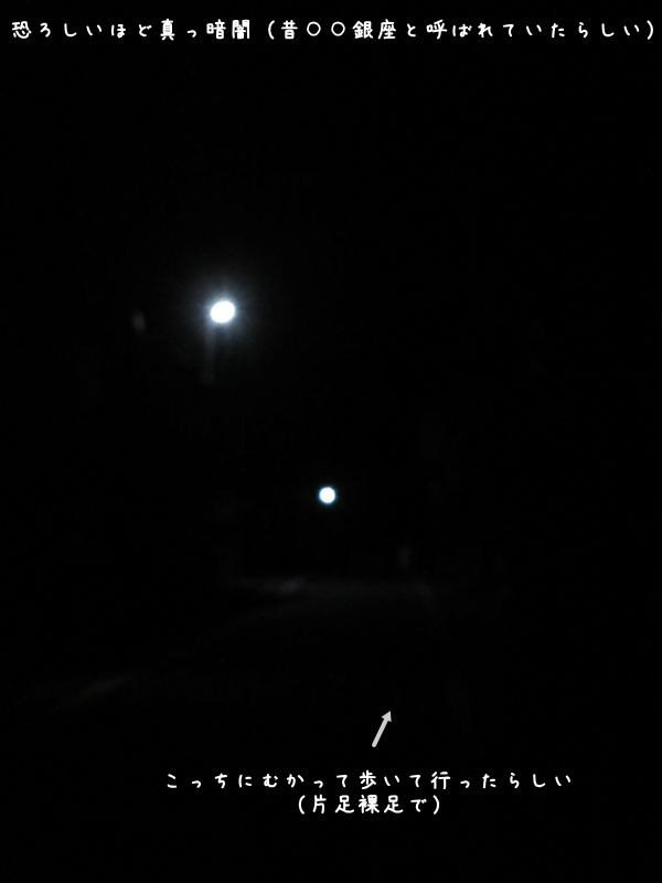 夜道　街頭