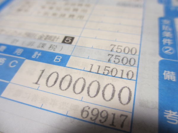 100万円