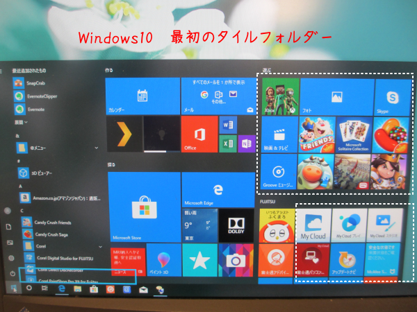 Windows10タイルフォルダー