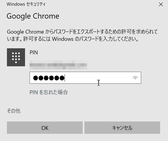 Chromeパスワード